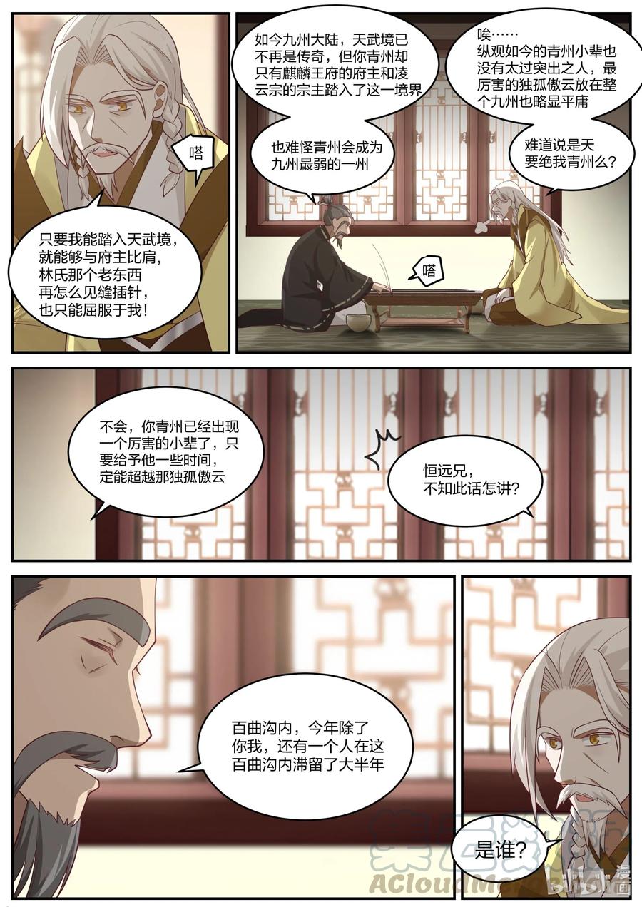 《修罗武神》202 天赐神体去哪了 第6页