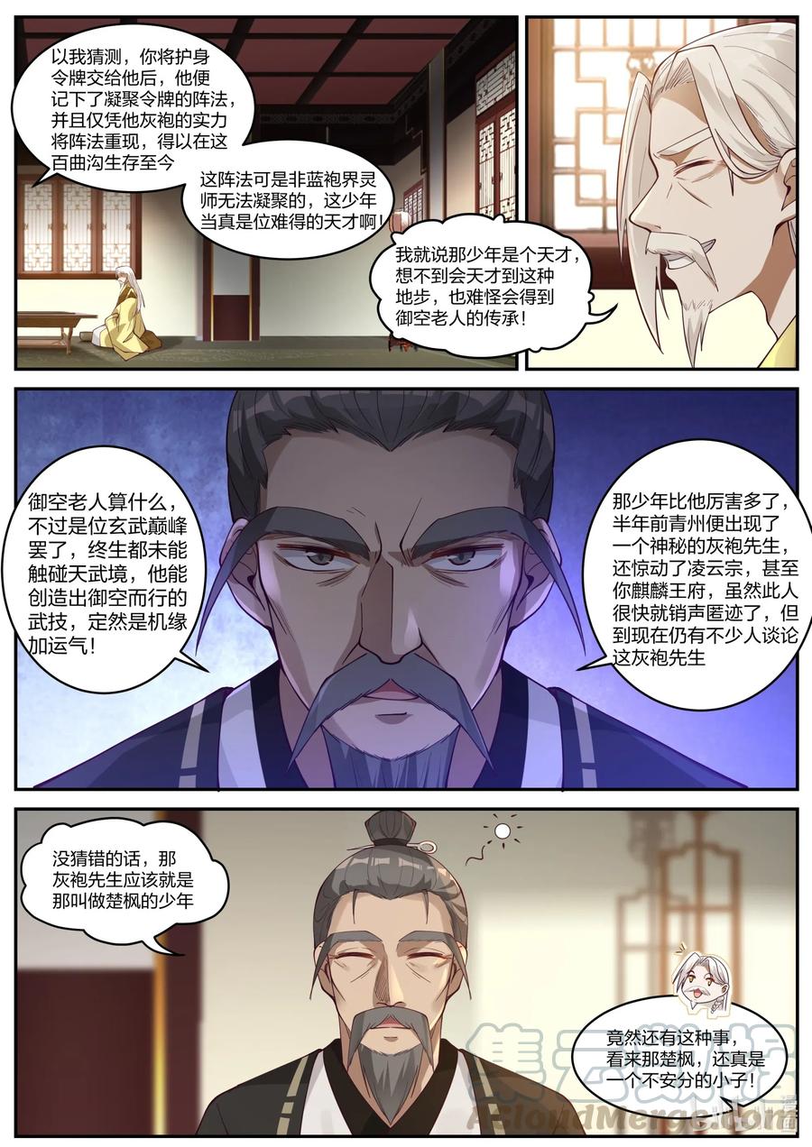 《修罗武神》202 天赐神体去哪了 第8页