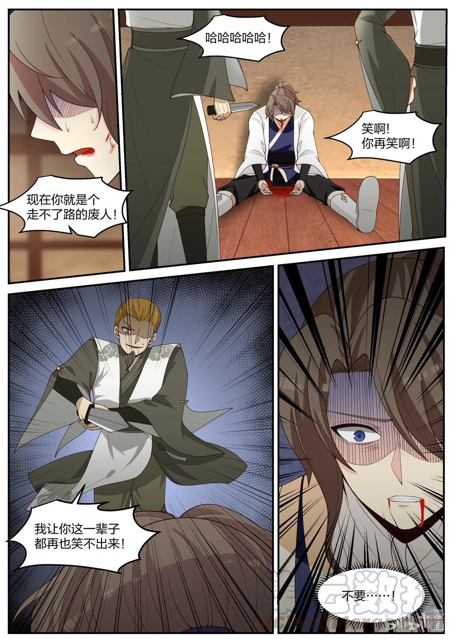 《修罗武神》203 修为被废 第10页