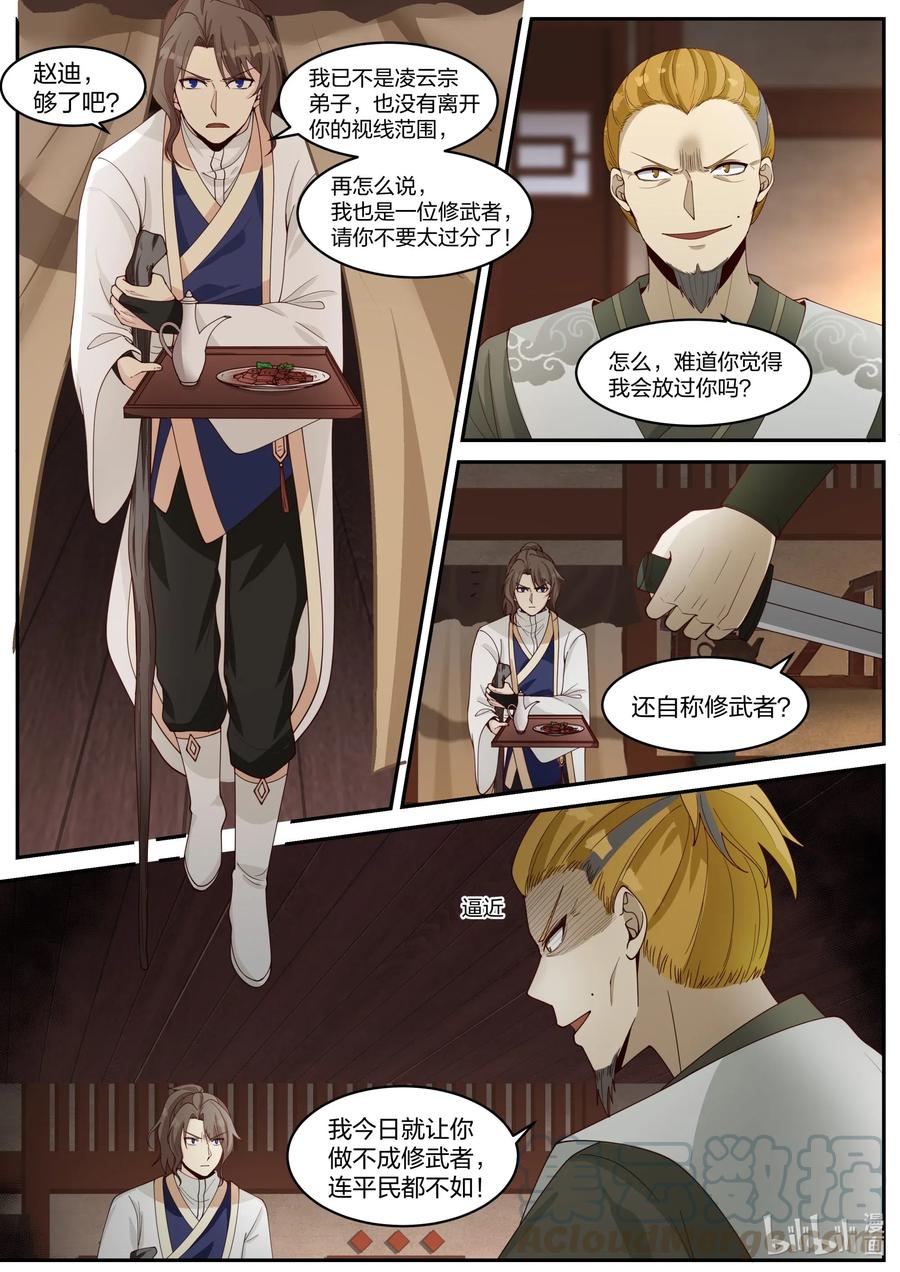 《修罗武神》203 修为被废 第7页