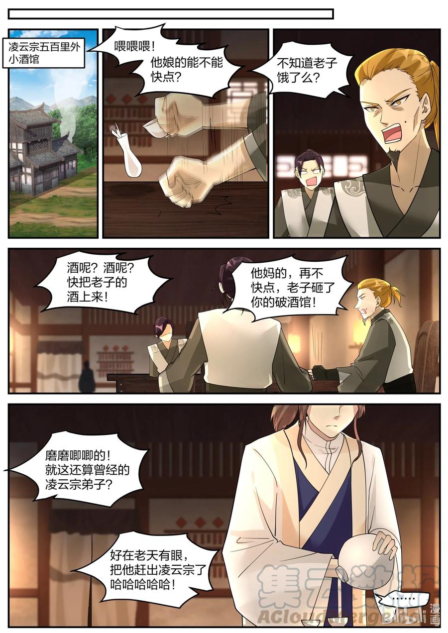 《修罗武神》203 修为被废 第5页