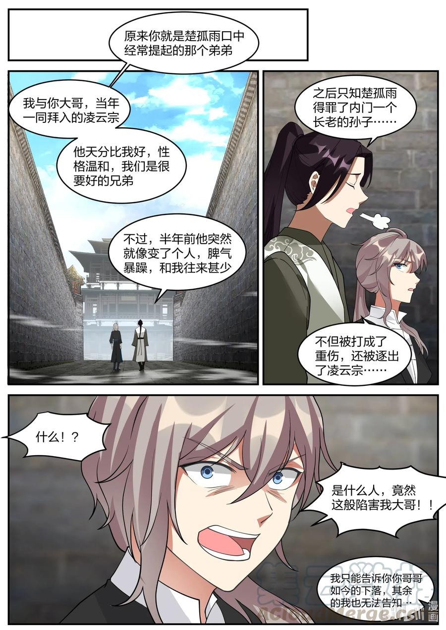 《修罗武神》203 修为被废 第4页