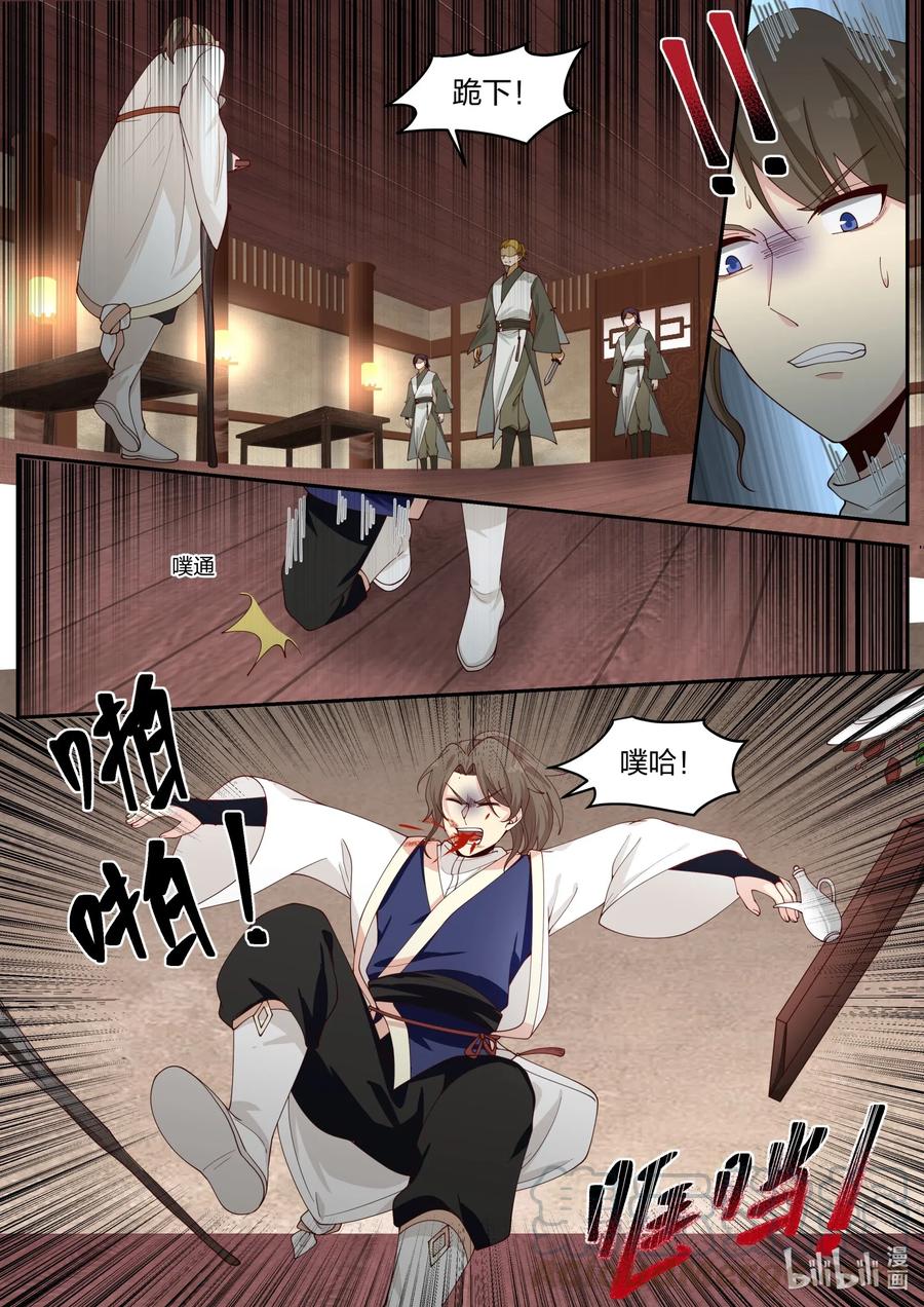 《修罗武神》203 修为被废 第8页