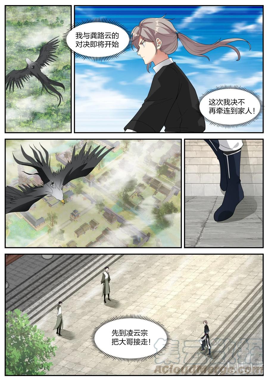 《修罗武神》203 修为被废 第2页