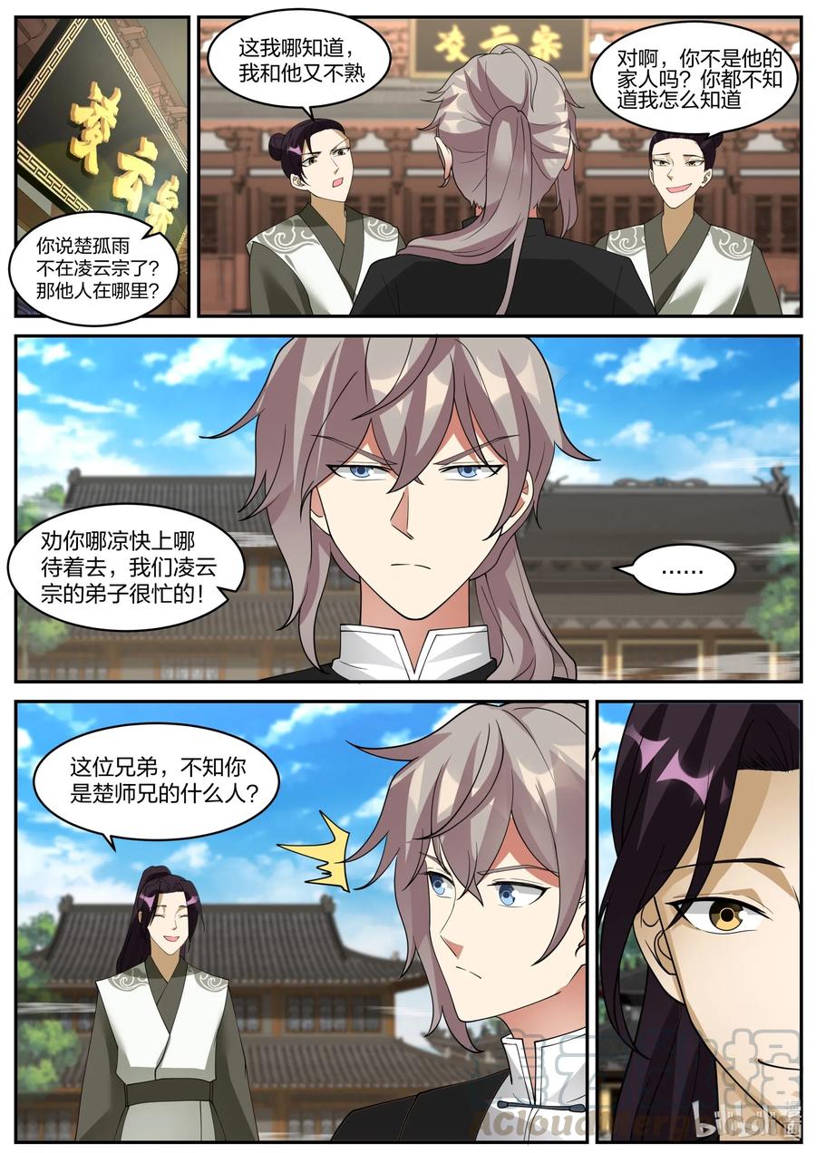 《修罗武神》203 修为被废 第3页