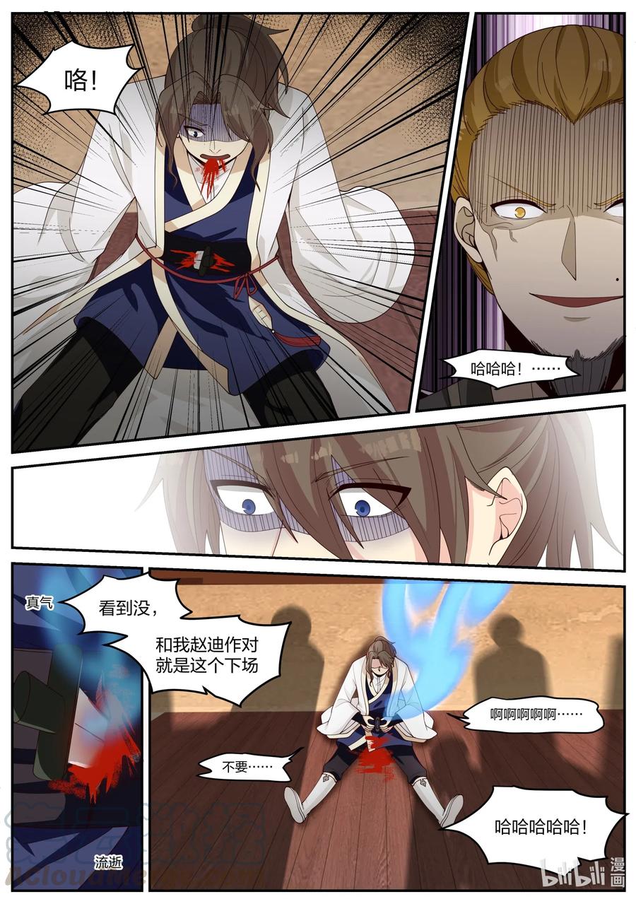 《修罗武神》203 修为被废 第11页