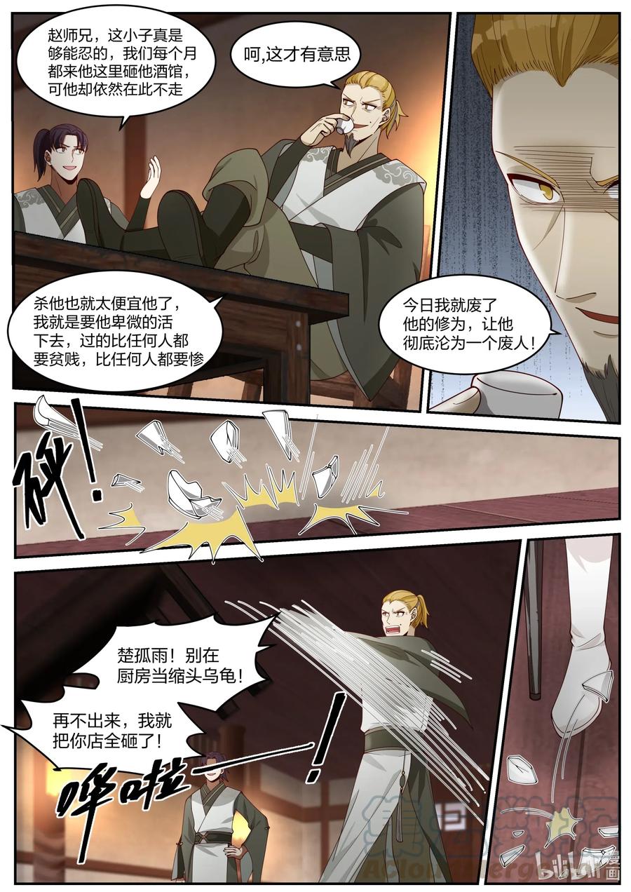 《修罗武神》203 修为被废 第6页