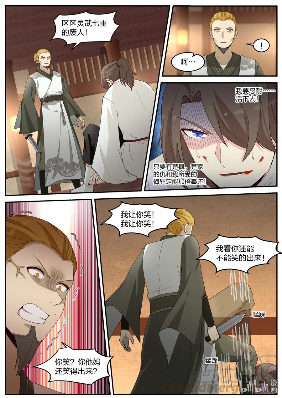 《修罗武神》203 修为被废 第9页