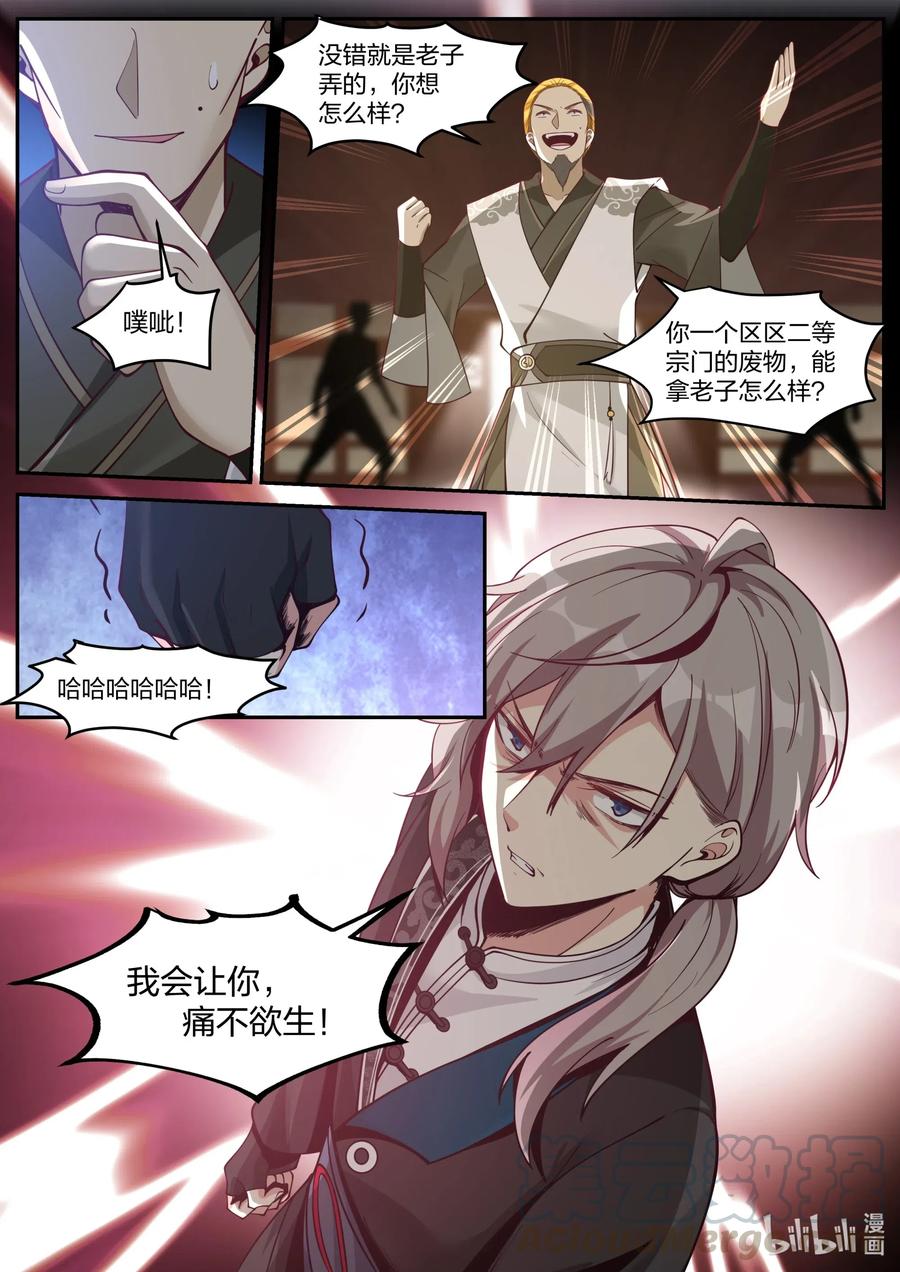 《修罗武神》204 替兄报仇 第6页