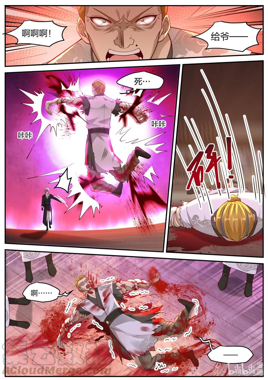 《修罗武神》204 替兄报仇 第10页