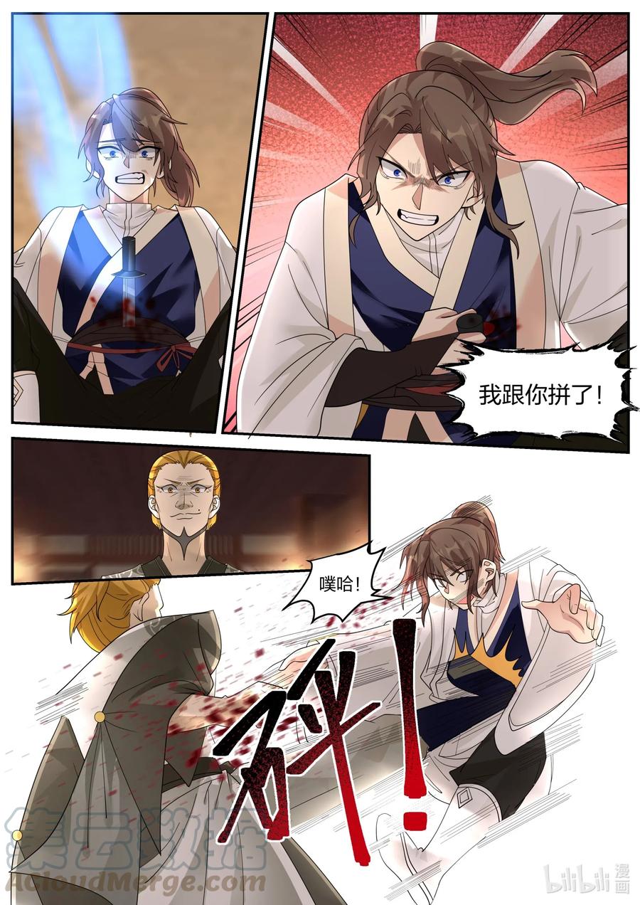 《修罗武神》204 替兄报仇 第2页