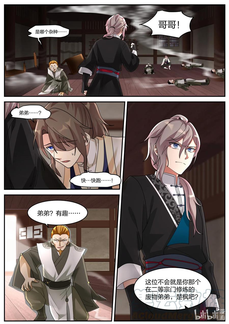 《修罗武神》204 替兄报仇 第4页