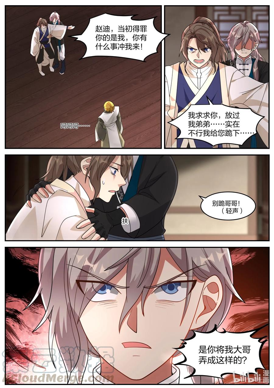 《修罗武神》204 替兄报仇 第5页