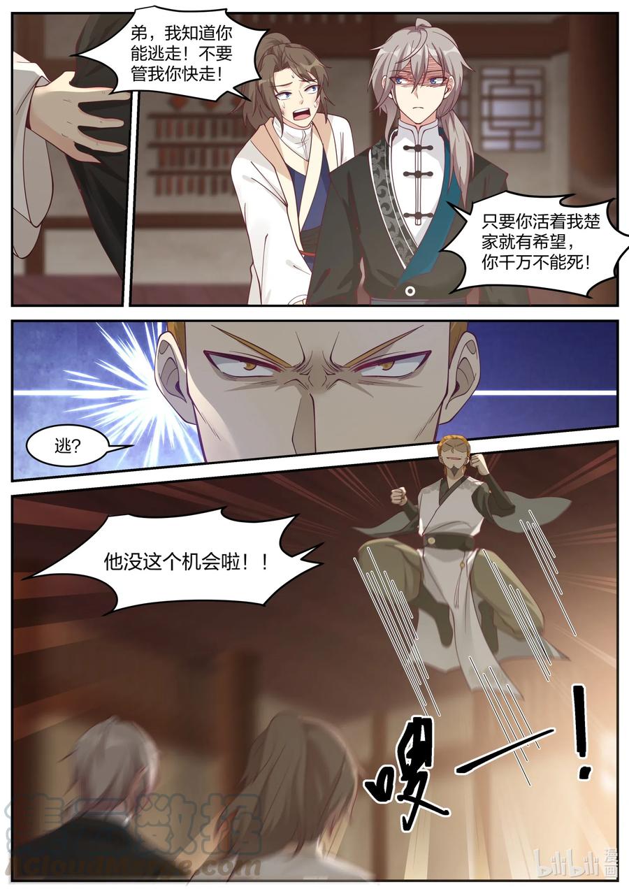 《修罗武神》204 替兄报仇 第8页