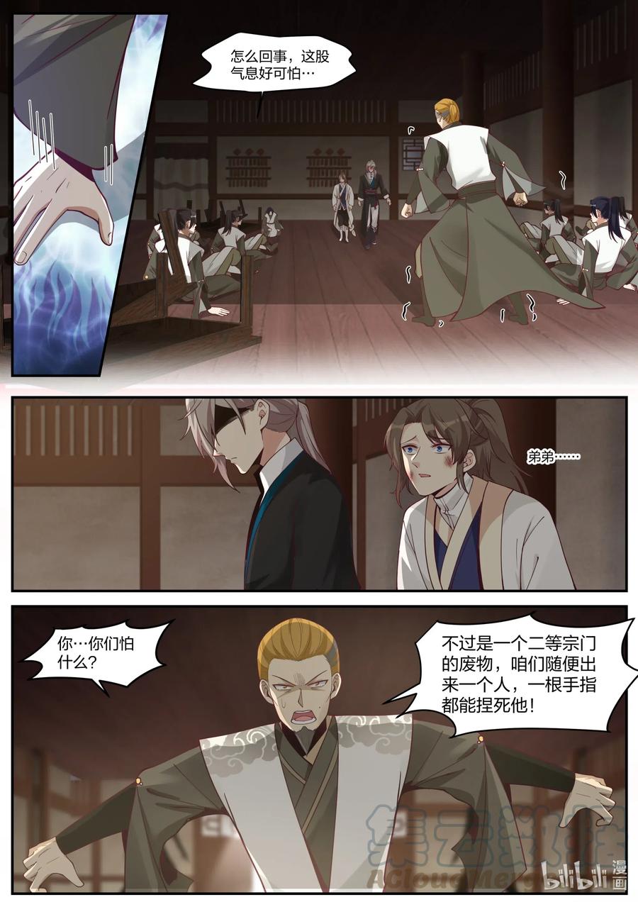 《修罗武神》204 替兄报仇 第7页