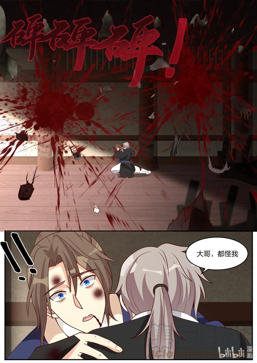 《修罗武神》205 下辈子长点记性 第4页