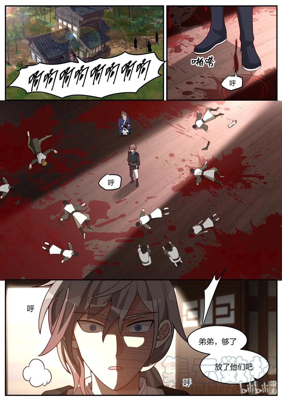 《修罗武神》205 下辈子长点记性 第2页