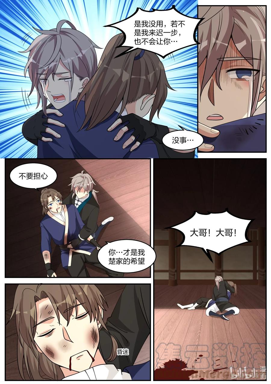 《修罗武神》205 下辈子长点记性 第5页