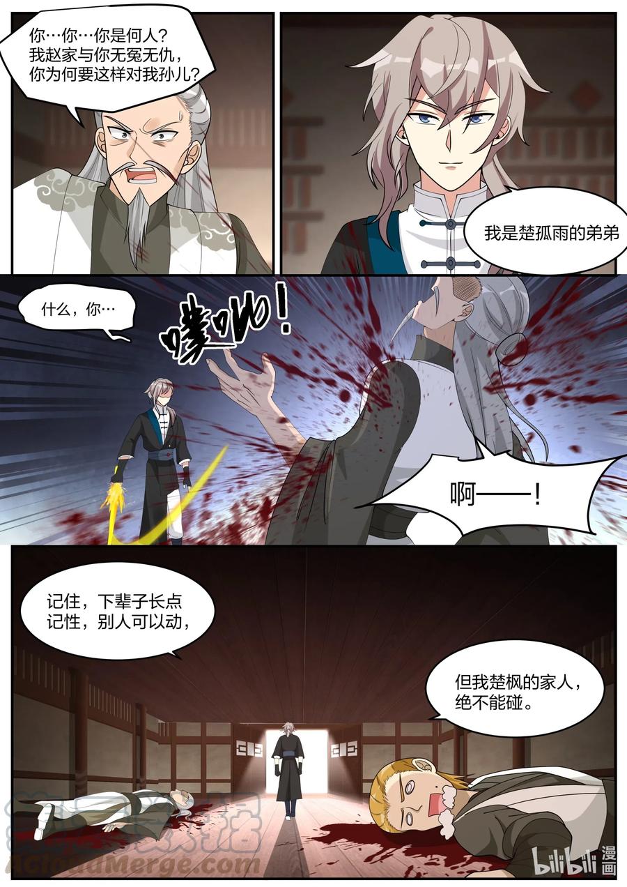 《修罗武神》205 下辈子长点记性 第11页