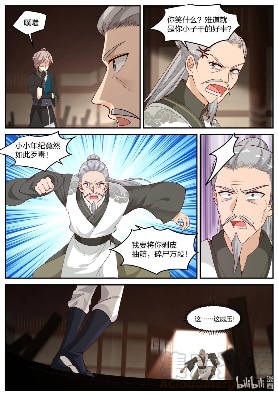 《修罗武神》205 下辈子长点记性 第10页