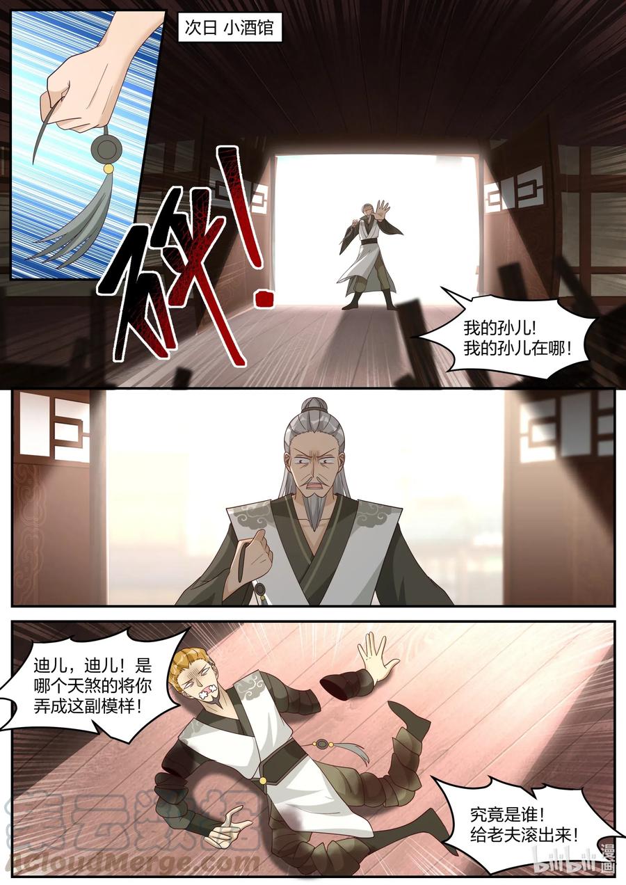 《修罗武神》205 下辈子长点记性 第9页