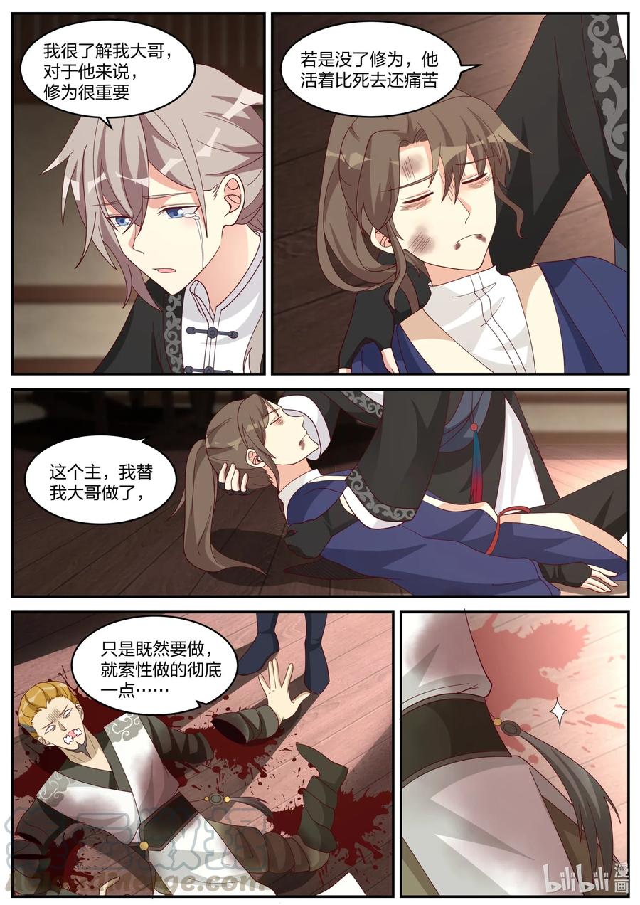 《修罗武神》205 下辈子长点记性 第8页