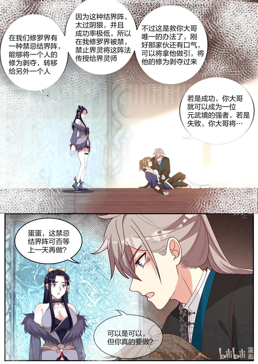 《修罗武神》205 下辈子长点记性 第7页