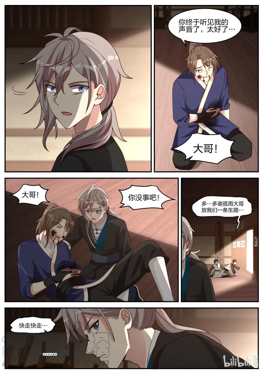 《修罗武神》205 下辈子长点记性 第3页