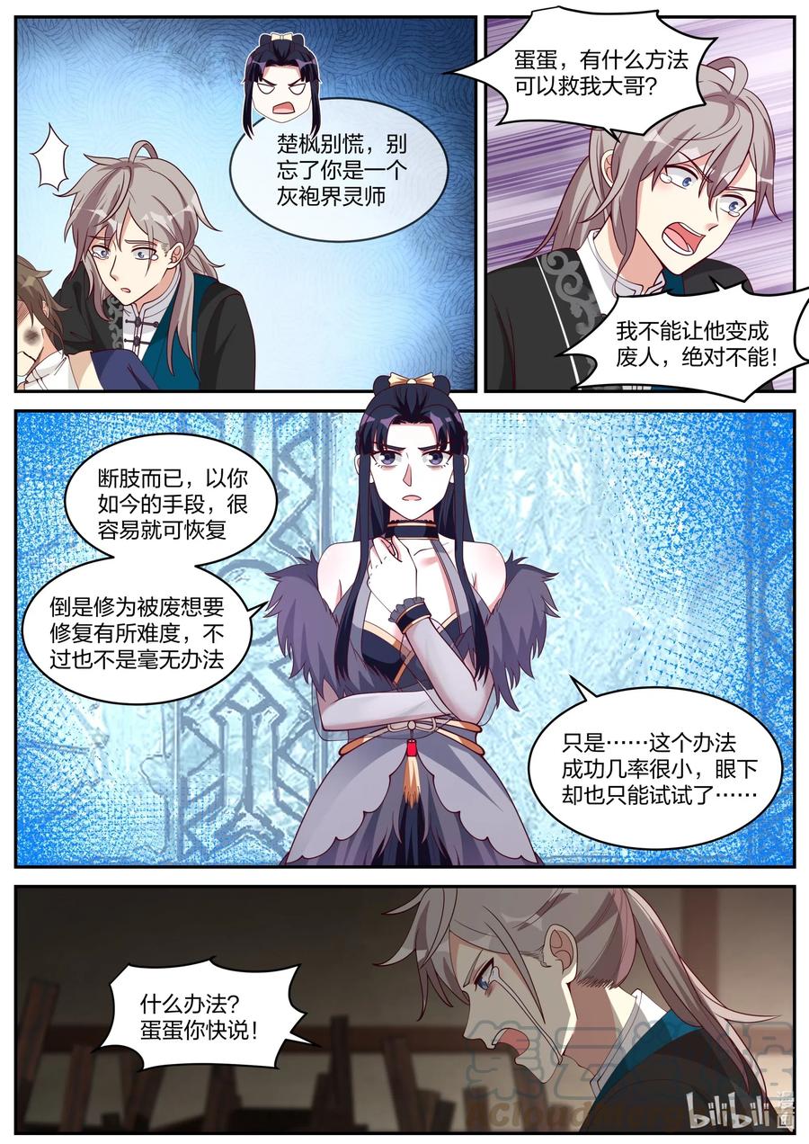 《修罗武神》205 下辈子长点记性 第6页