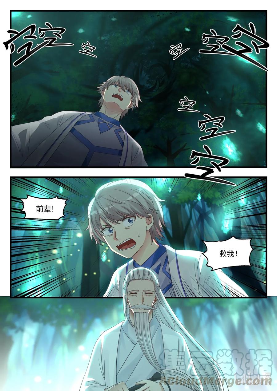 《修罗武神》020 觉醒 第5页
