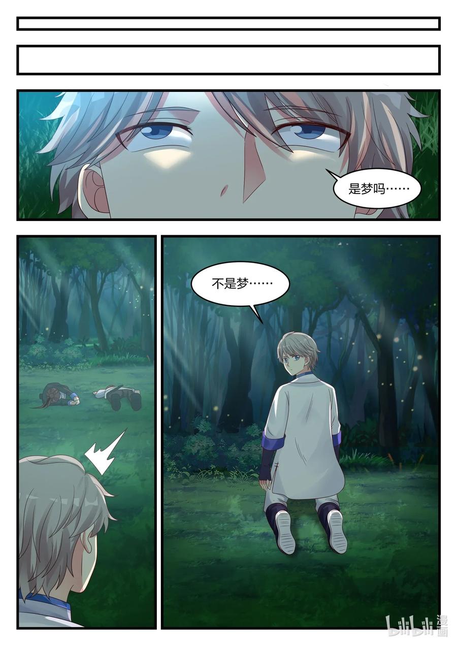 《修罗武神》020 觉醒 第10页