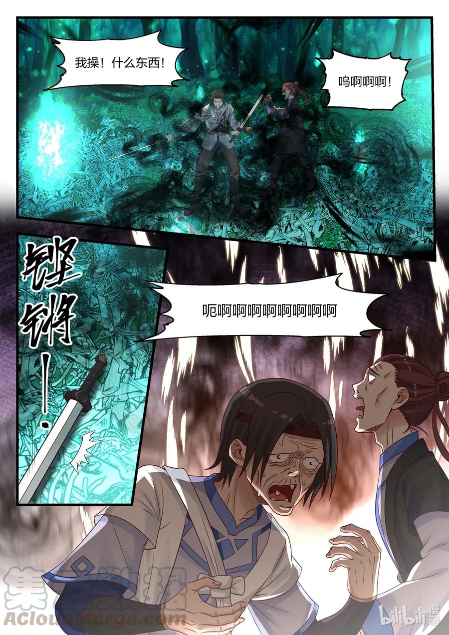 《修罗武神》020 觉醒 第3页