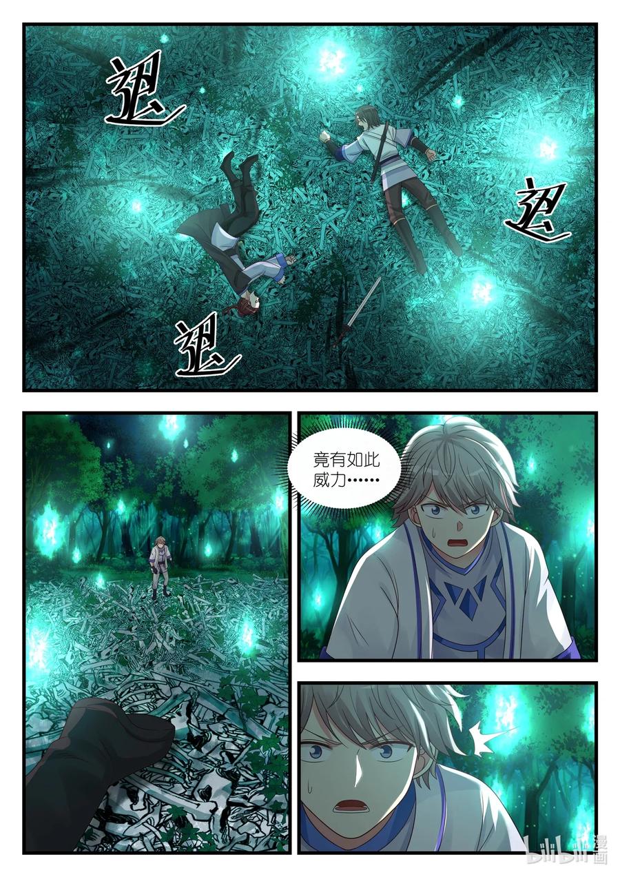 《修罗武神》020 觉醒 第4页