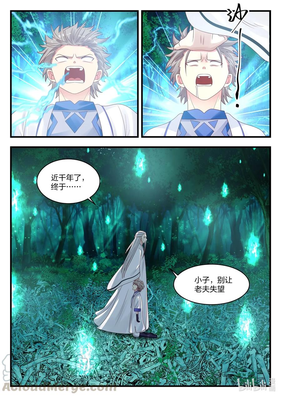 《修罗武神》020 觉醒 第9页