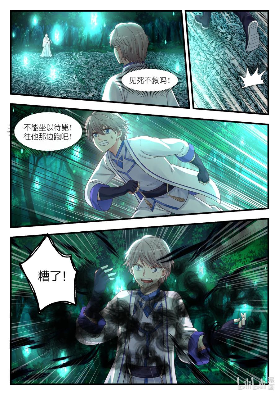 《修罗武神》020 觉醒 第6页