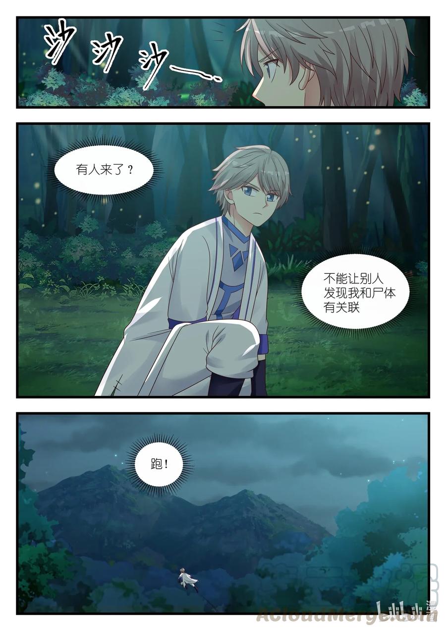 《修罗武神》020 觉醒 第11页
