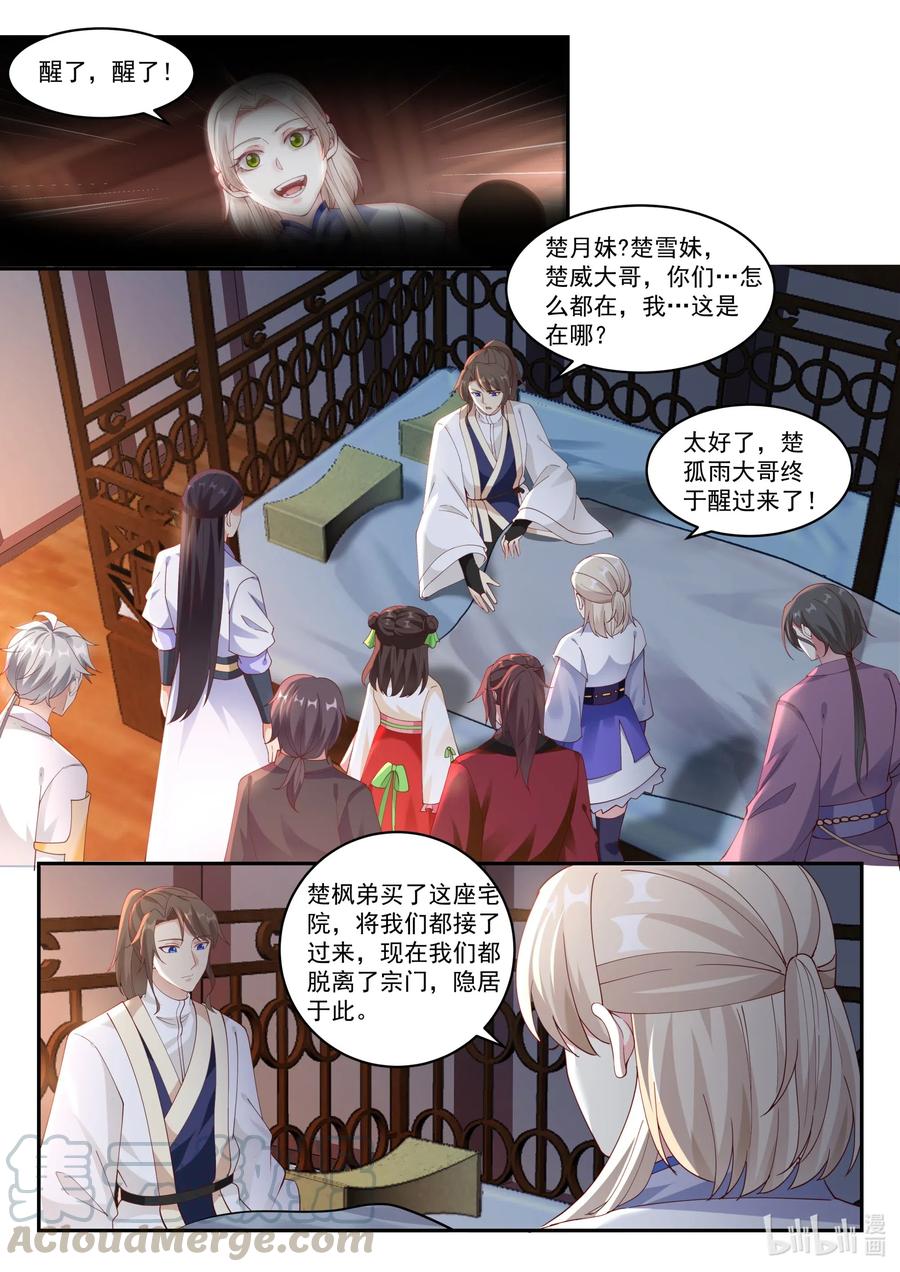 《修罗武神》206 更进一层楼 第3页