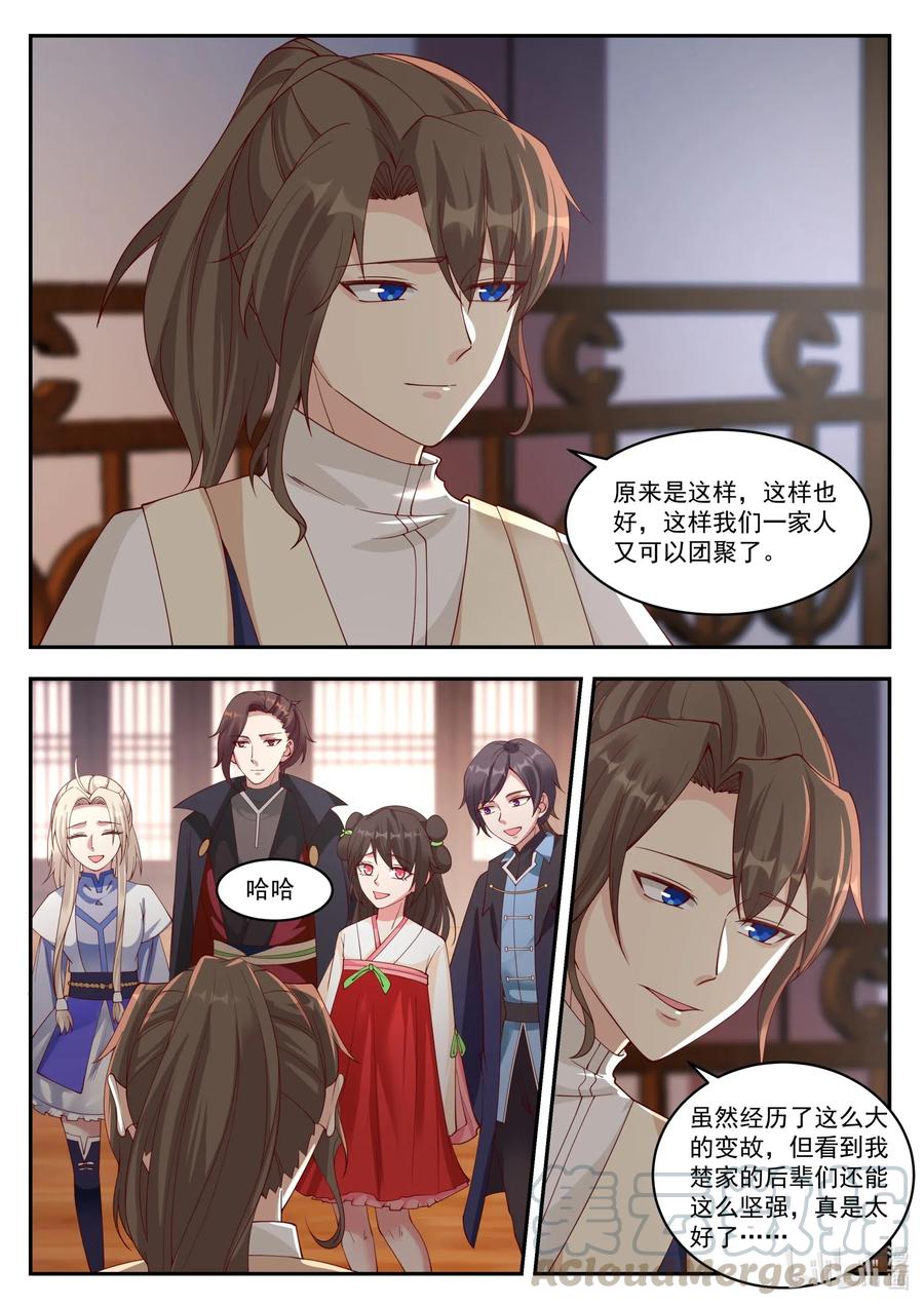 《修罗武神》206 更进一层楼 第4页