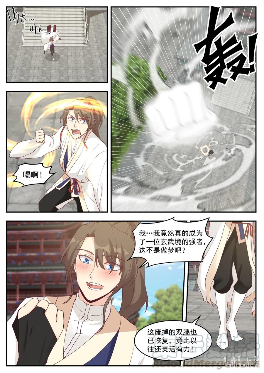 《修罗武神》206 更进一层楼 第9页