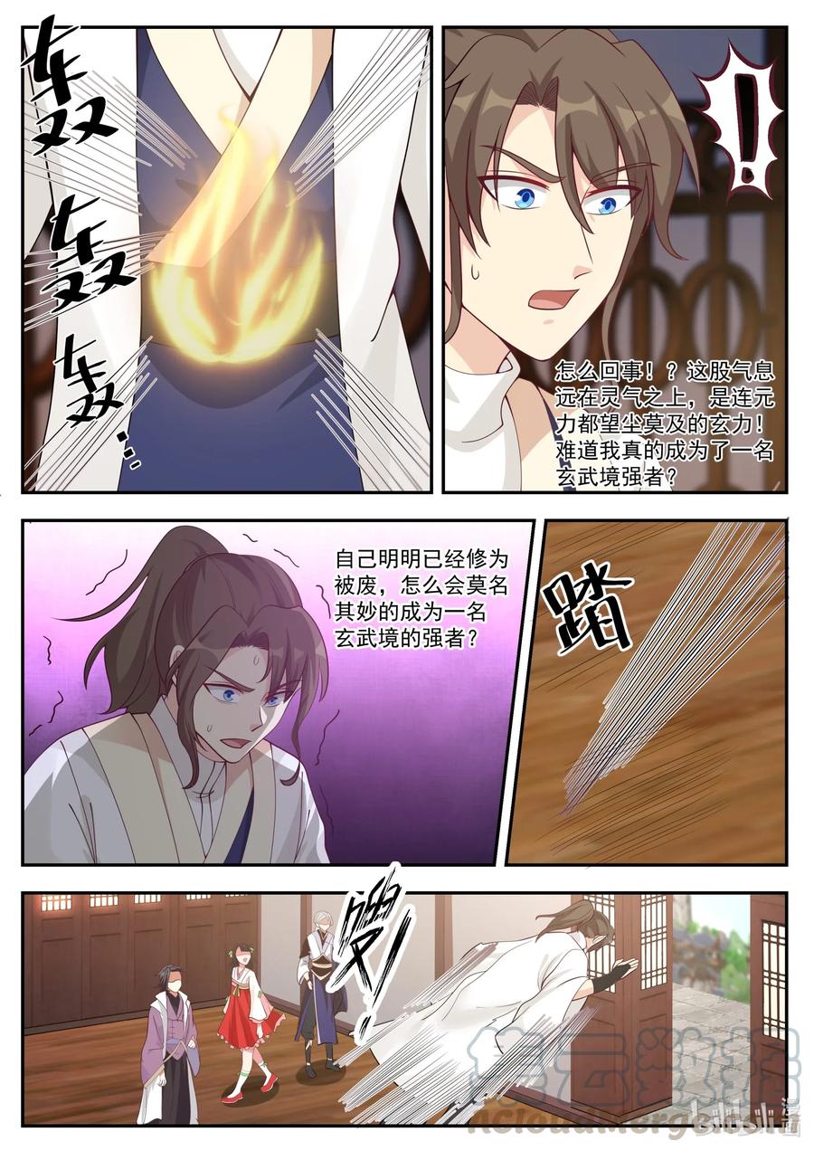《修罗武神》206 更进一层楼 第8页