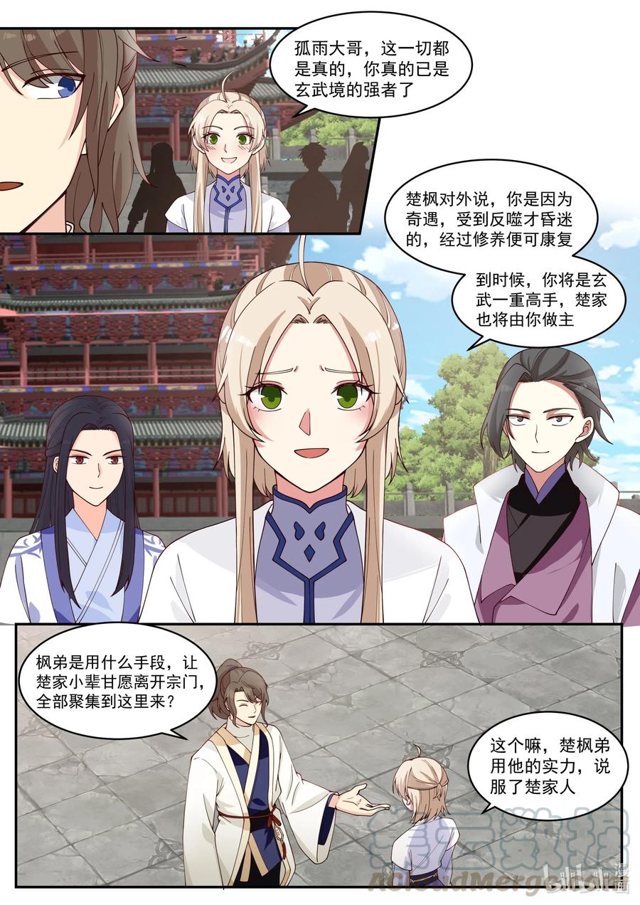 《修罗武神》206 更进一层楼 第10页
