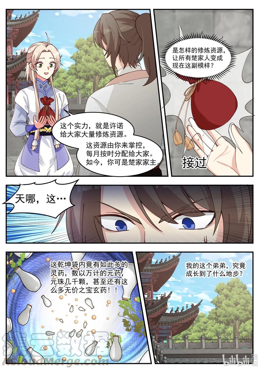 《修罗武神》206 更进一层楼 第11页