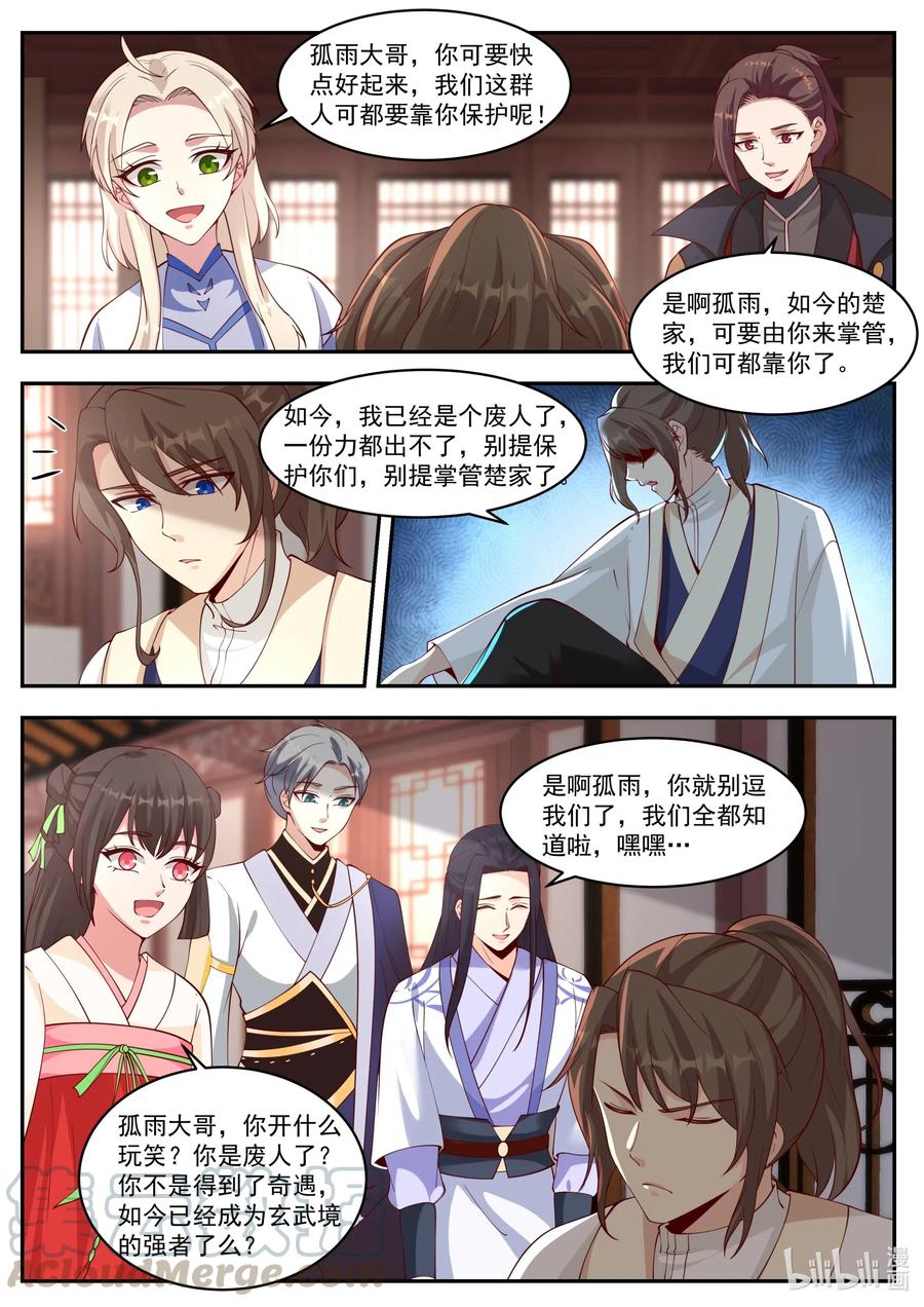《修罗武神》206 更进一层楼 第5页