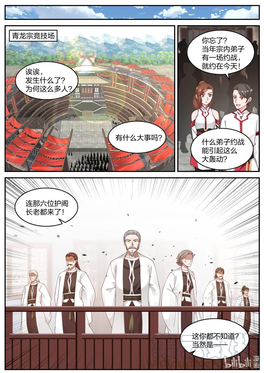 《修罗武神》207 一年之约 第2页