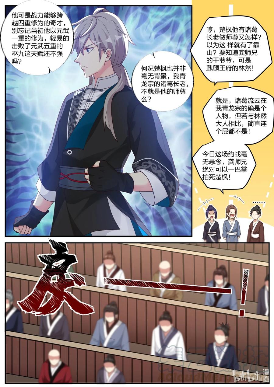 《修罗武神》207 一年之约 第10页
