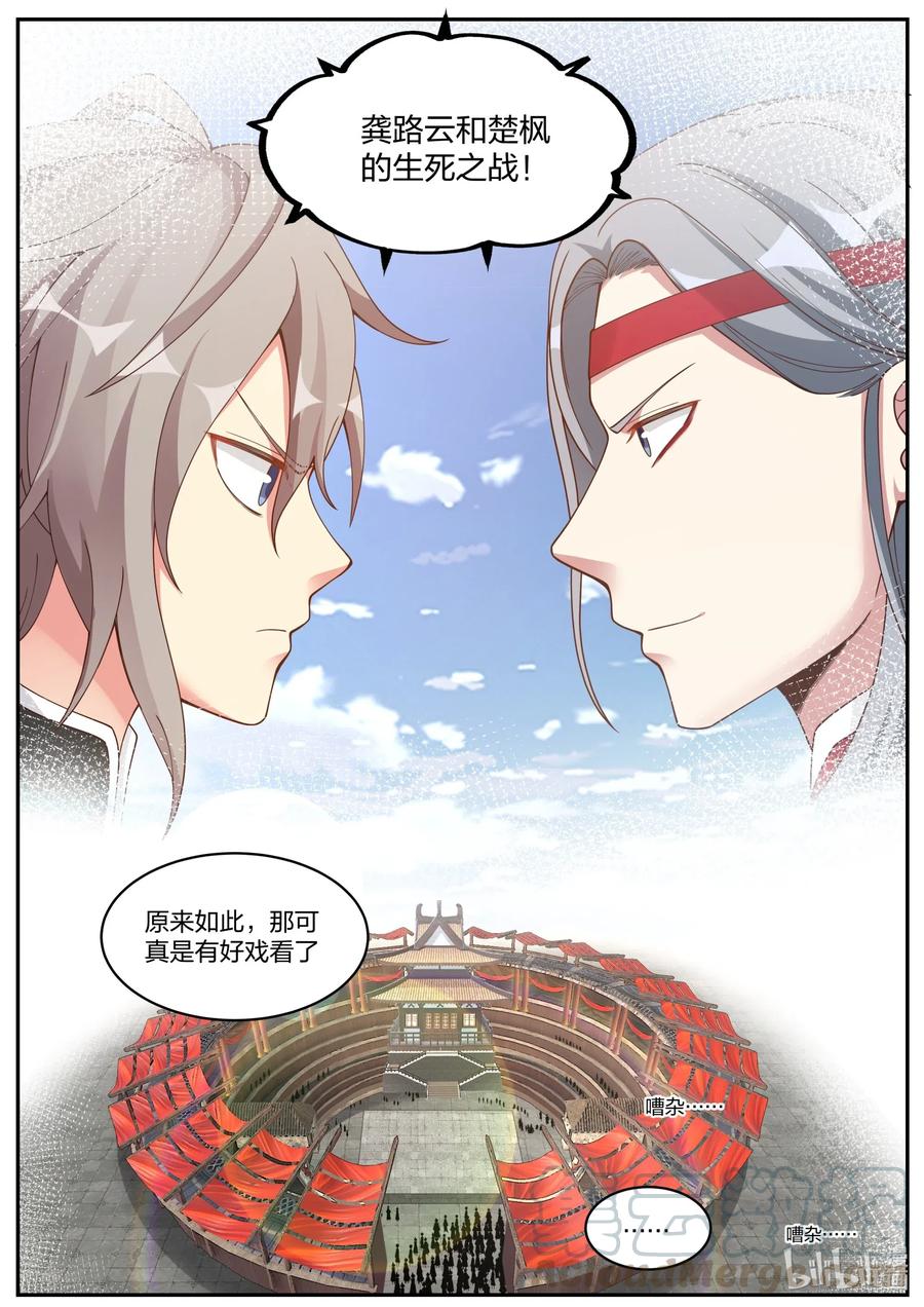 《修罗武神》207 一年之约 第3页