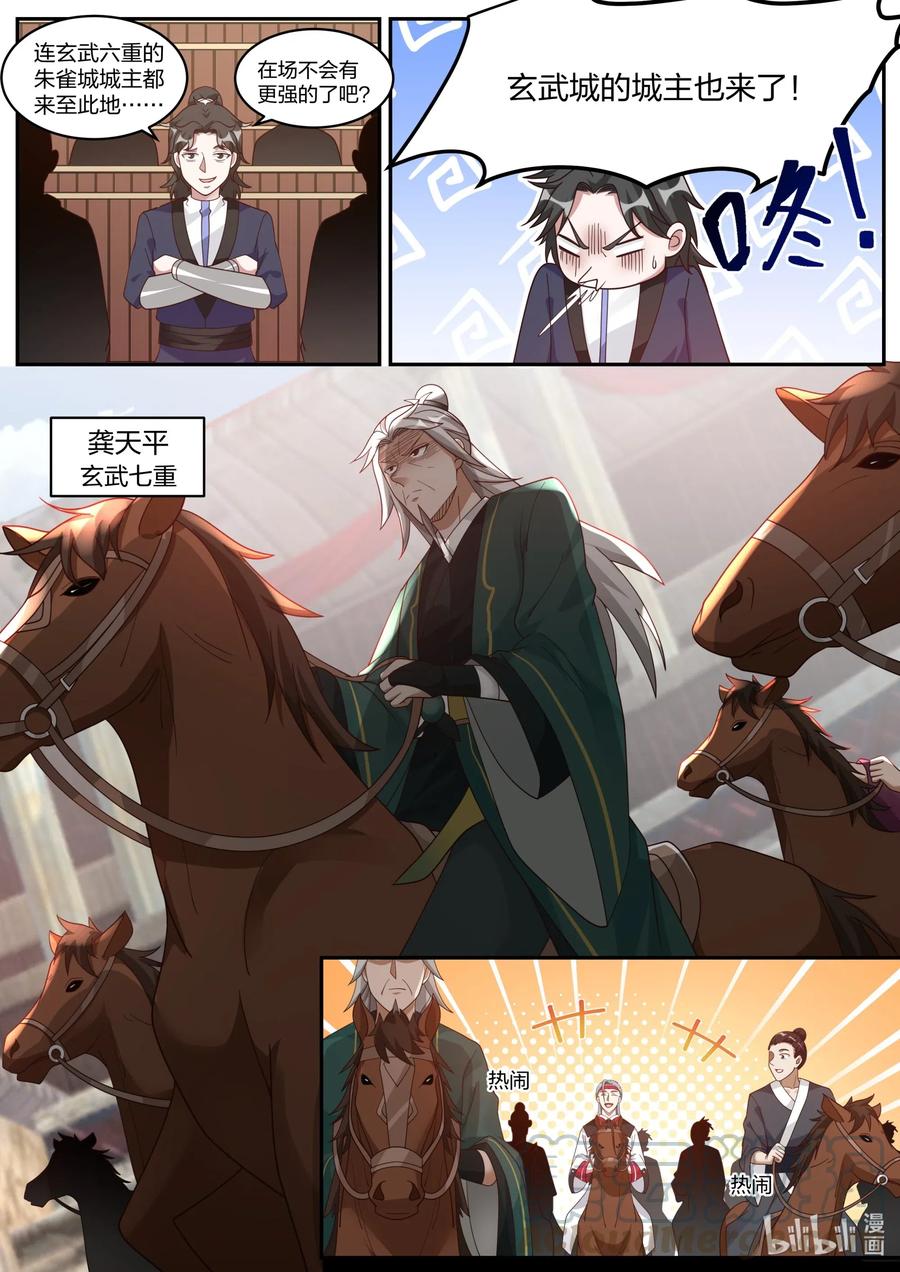 《修罗武神》207 一年之约 第8页