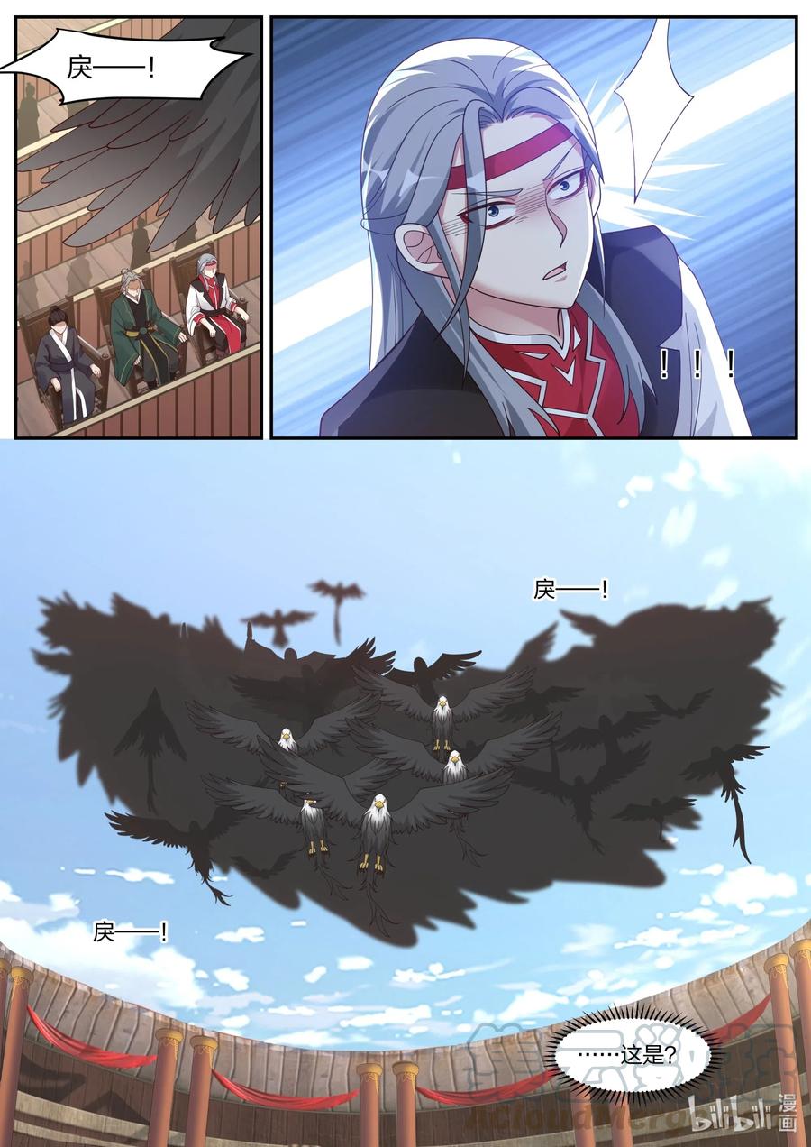 《修罗武神》207 一年之约 第11页