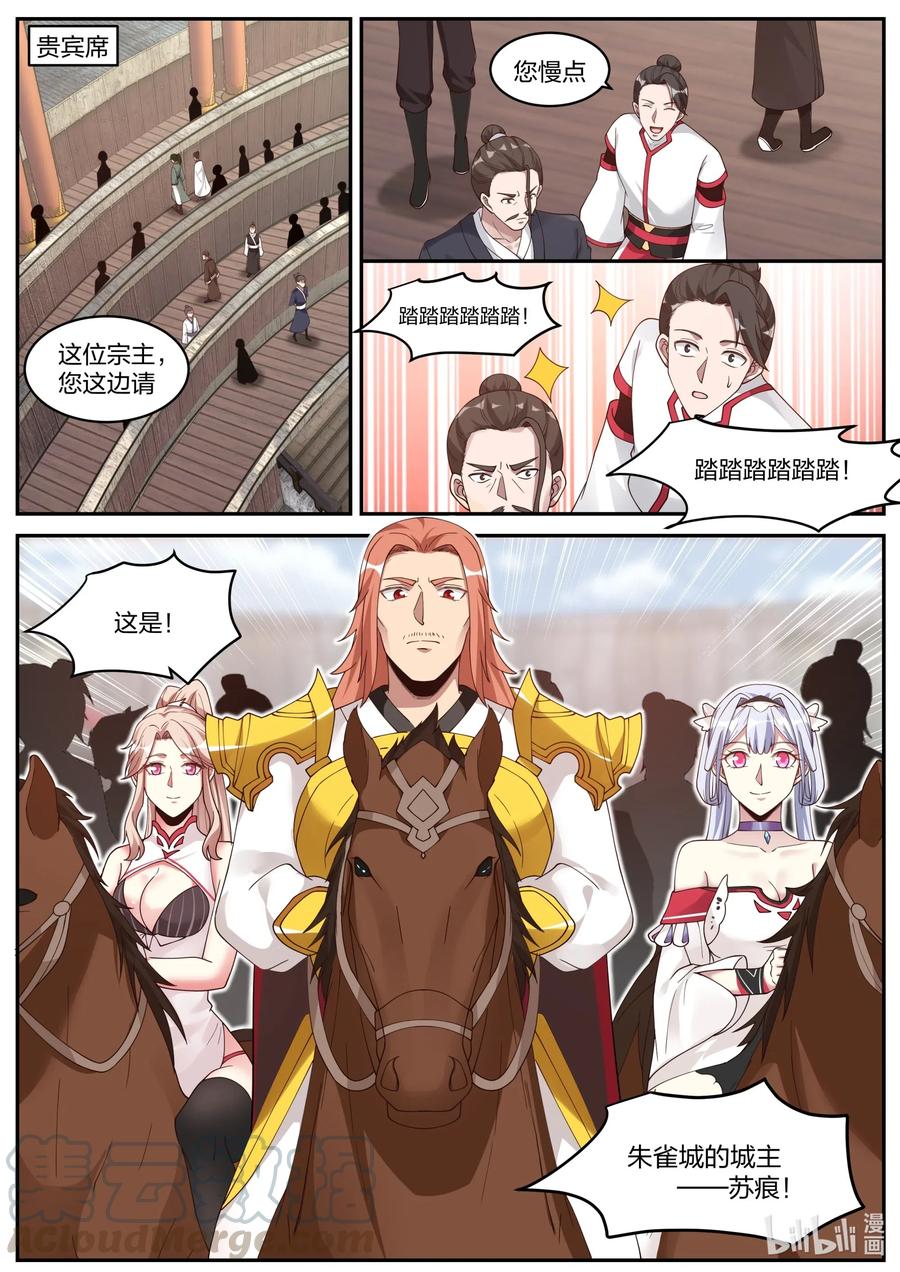 《修罗武神》207 一年之约 第7页