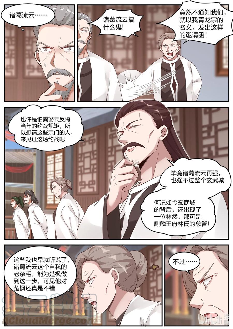 《修罗武神》207 一年之约 第5页